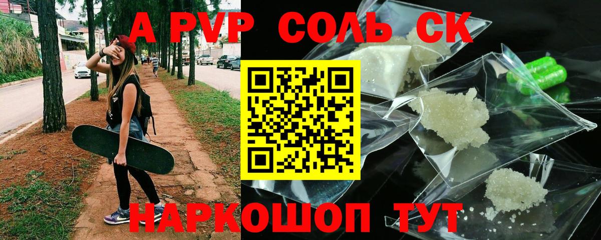 Alpha PVP Соль Богородицк