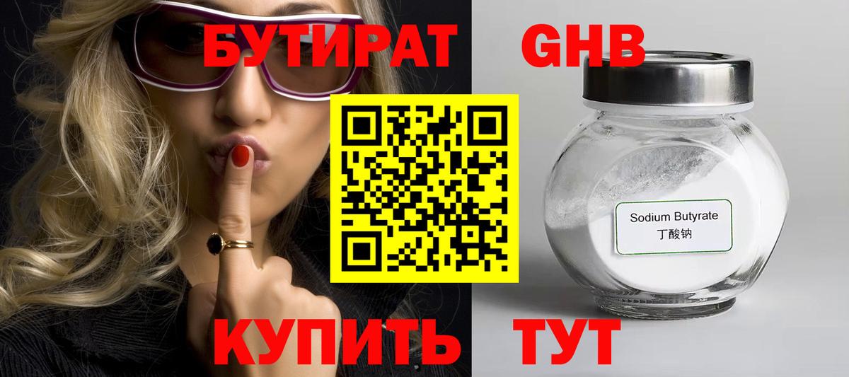Богородицк  Бутират  Вход с VPN  БУТИРАТ бутандиол 