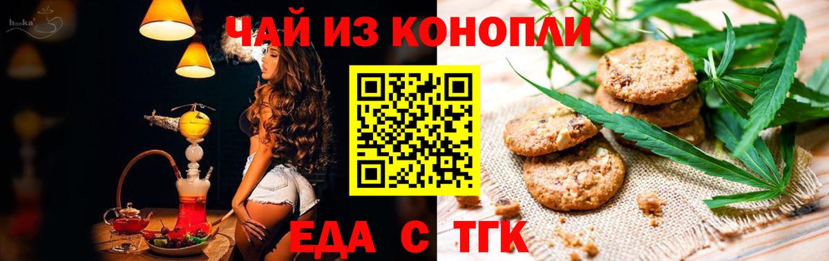 Еда ТГК конопля  Вход с VPN  Богородицк 