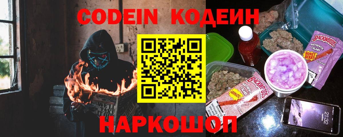 Богородицк  Кодеин напиток Lean (лин)  Вход с VPN 