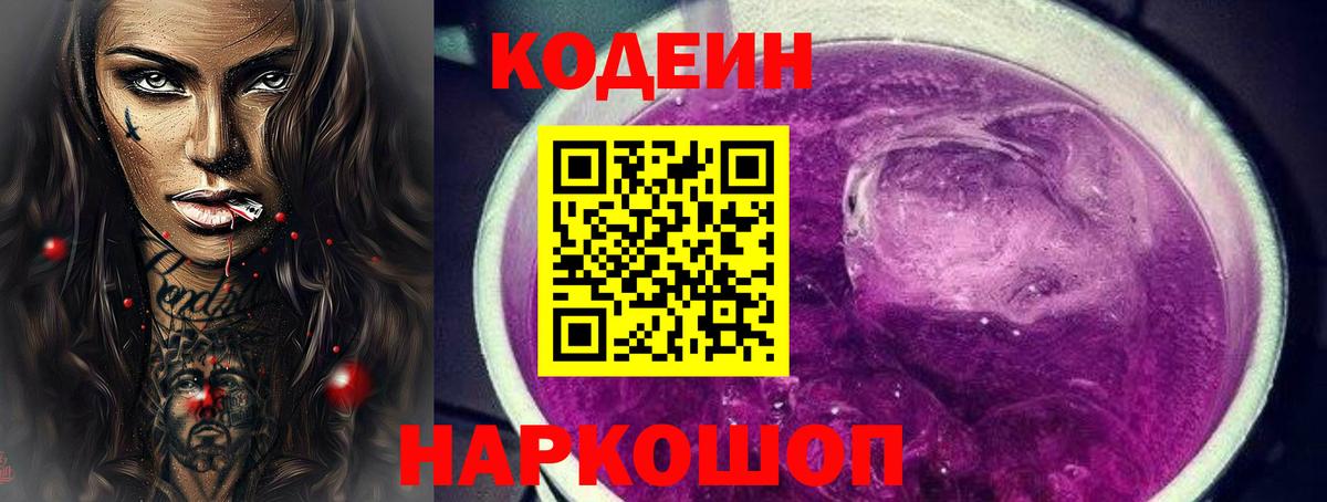 Кодеиновый сироп Lean напиток Lean (лин) Богородицк