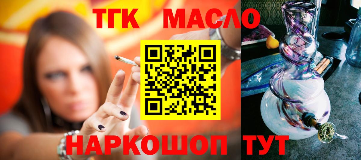 ТГК вейп с тгк Богородицк